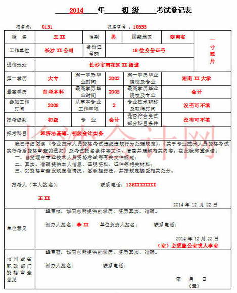 2014年初级考试登记表填写样表